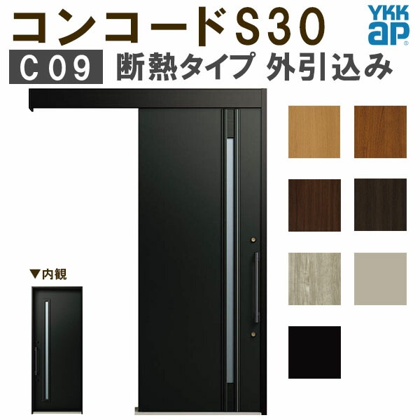 【通常配送不可】 YKK 玄関引き戸 コンコードS30 C09 外引込み メーターモジュール W1875×H2195mm ピタットKey ポケットKey 手動錠 断熱 YKKap 玄関引戸 玄関 リフォーム DIY 建材屋 140,450円