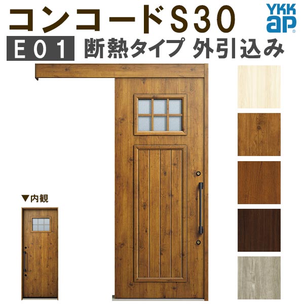 【原則として送りとどける不可】 YKK 部屋の入り口引き戸 コン吊りひもS30 E01 外引込み 米突モデュール W1875×H2195粍 ピタットKey 衣嚢Key 手動錠 断熱 YKKap 部屋の入り口引戸 部屋の入り口 リフォーム DIY 建材屋