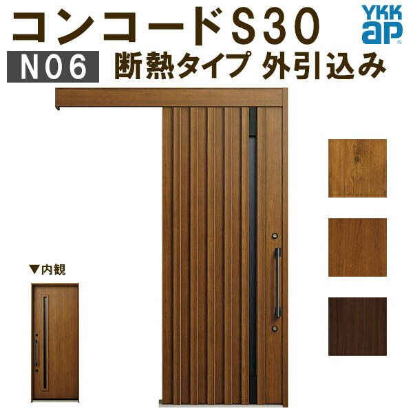 YKK 玄関引き戸 コンコードS30 N06 外引込み 関東間入隅(小) W1595&times;H2195mm ピタットKey ポケットKey 手動錠 断熱タイプ 玄関引戸 玄関ドア リフォーム DIY 建材屋｜リフォーム建材屋 156,800円