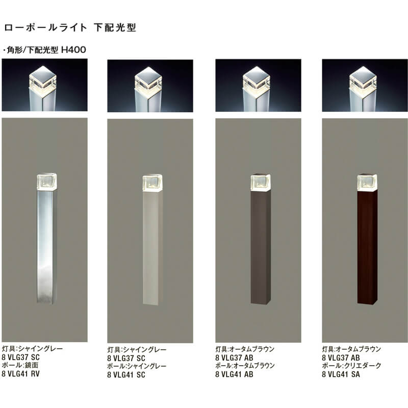楽天市場 エクステリアライト 外構照明 12v美彩 ローポールライト 下配光型 角形 H400 8vlg37 8vlg41 Lixil 庭園灯 屋外玄関照明 門灯 ガーデンライト リフォーム建材屋