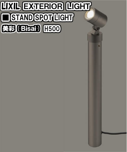 エクステリアライト 外構照明 12v美彩 スタンドスポットライト H500 8vlg65 8vlg0 Lixil リクシル 庭園灯 屋外玄関照明 門灯 ガーデンライト Bla Org Bw エクステリアライト 外構照明 12v美彩 スタンドスポットライト H500 8vlg65 8vlg0 Lixil リクシル 庭園灯 屋外玄関照明 門灯 ガーデンライト Bla Org Bw