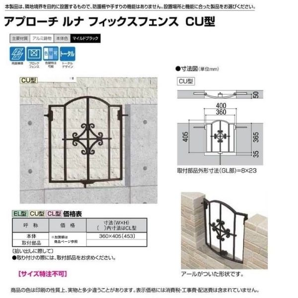 楽天市場 フェンス Lixil アプローチ ルナ フィックスフェンスcu型 本体 360 405mm 建材屋 法人様は送料無料 リフォーム建材屋