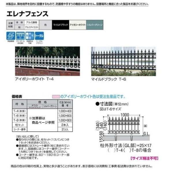 楽天市場 フェンス Lixil エレナフェンス ｔ 4 本体 1000 400mm アイボリーホワイト マイルドブラック 建材屋 法人様は送料無料 リフォーム建材屋