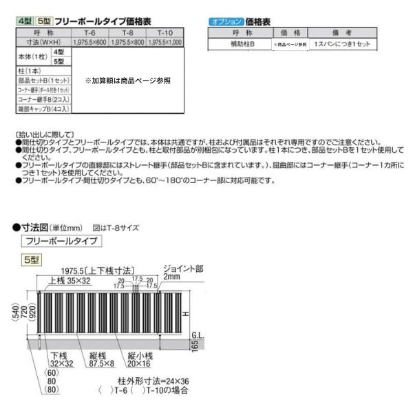 フェンス Lixil ハイミレーヌr5型フェンス フリーポールタイプ T 10 本体 1975 5 1000mm 建材屋 Linumconsult Co Uk