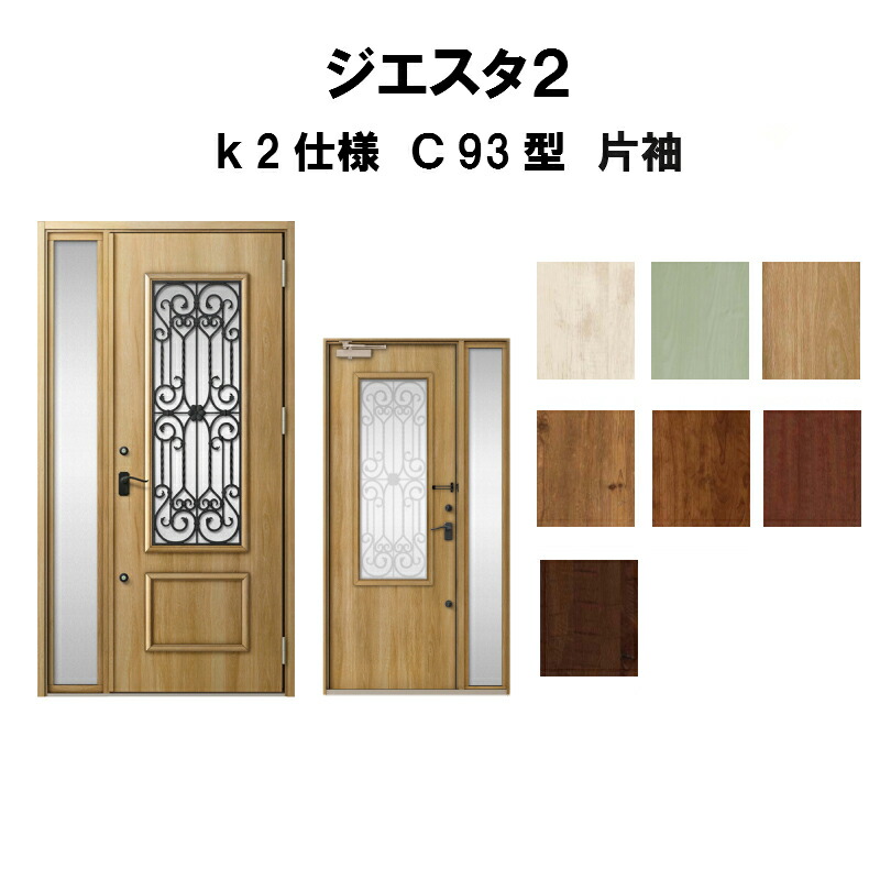 新品本物 楽天市場 リクシル 玄関ドア ジエスタ2 K2仕様 ｃ93型デザイン 片袖ドア トステム Lixil Tostem 断熱玄関ドア Giesta 住宅用 アルミサッシ 玄関ドア おしゃれ 交換 リフォーム Diy 建材屋 リフォーム建材屋 新しい到着 Rgsmarbleandgranite Com