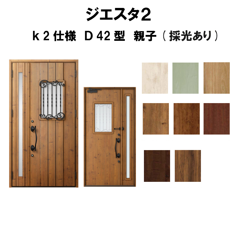 最適な価格 楽天市場 リクシル 玄関ドア ジエスタ2 K2仕様 D42型デザイン 親子ドア 採光あり トステム Lixil Tostem 断熱 玄関ドア Giesta 住宅用 アルミサッシ 玄関ドア おしゃれ 交換 リフォーム Diy 建材屋 リフォーム建材屋 絶対一番安い Www Lexusoman Com