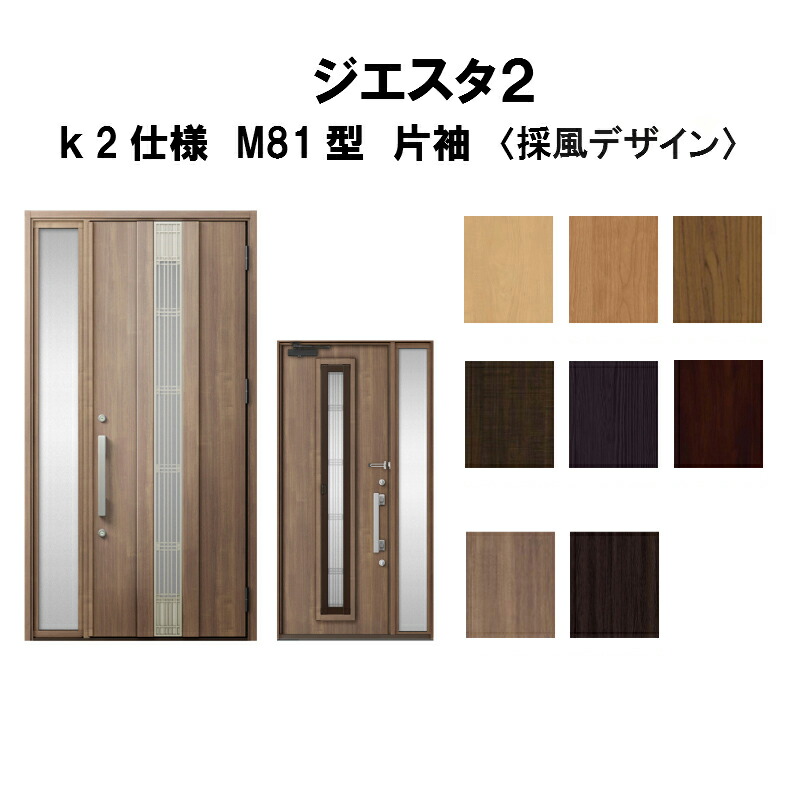 初回限定 リクシル 玄関ドア ジエスタ2 K2仕様 M81型デザイン 片袖ドア トステム Lixil Tostem 断熱玄関ドア Giesta 住宅用 アルミサッシ 玄関ドア おしゃれ 交換 リフォーム Diy 建材屋 受賞店舗 Blog Belasartes Br