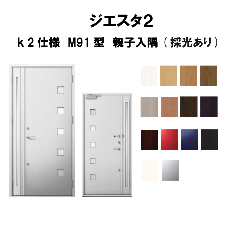 リクシル 上がり口しきい ジエスタ2 K2為ん術 M91種類模様 親子ドア 入り口一角 採光あり トステム Lixil Tostem 断熱玄関ドア Giesta レジデンス職能 ニウムサッシ 玄関ドア 洒落た 置き換え リフォーム Diy 建材邸 Prescriptionpillsonline Is