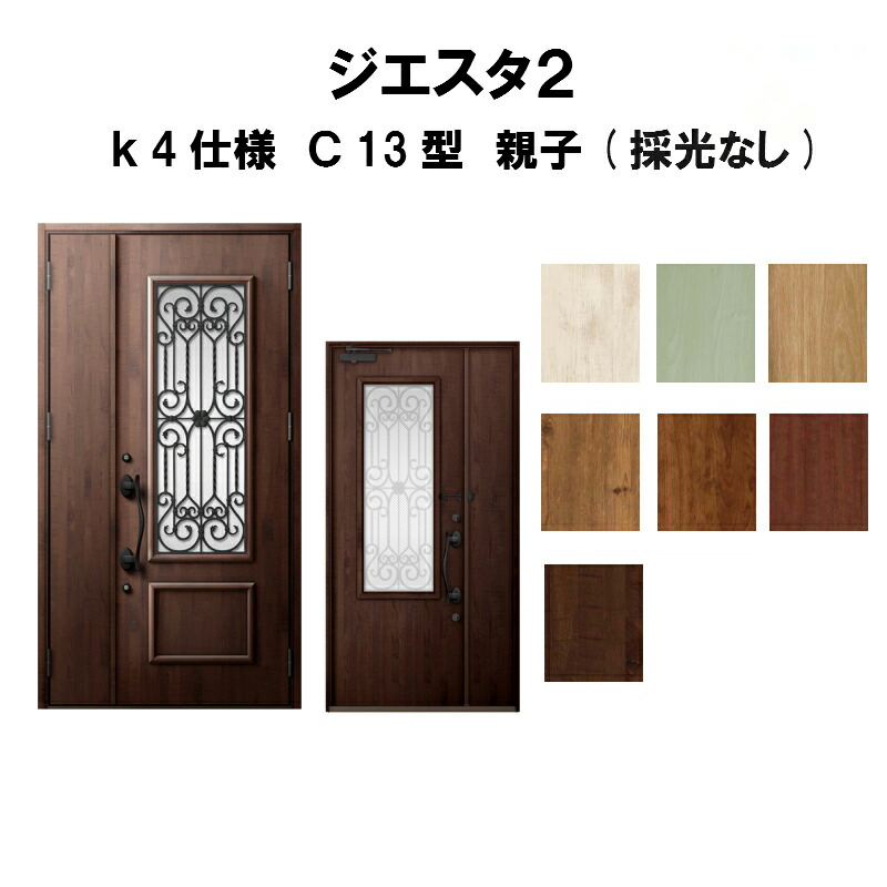 人気no 1 本体 楽天市場 リクシル 玄関ドア ジエスタ2 K4仕様 ｃ13型デザイン 親子ドア 採光なし トステム Lixil Tostem 断熱玄関ドア Giesta 住宅用 アルミサッシ 玄関ドア おしゃれ 交換 リフォーム Diy 建材屋 リフォーム建材屋 保存版 Www Lexusoman Com