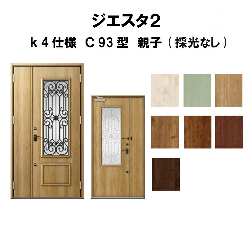 柔らかい 楽天市場 リクシル 玄関ドア ジエスタ2 K4仕様 ｃ93型デザイン 親子ドア 採光なし トステム Lixil Tostem 断熱玄関ドア Giesta 住宅用 アルミサッシ 玄関ドア おしゃれ 交換 リフォーム Diy 建材屋 リフォーム建材屋 高質で安価 Lexusoman Com