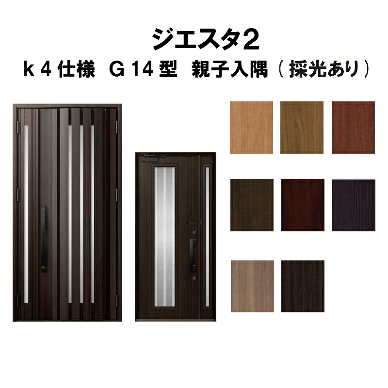 超人気の 楽天市場 リクシル 玄関ドア ジエスタ2 K4仕様 G14型デザイン 親子ドア 入隅 採光あり トステム Lixil Tostem 断熱 玄関ドア Giesta 住宅用 アルミサッシ 玄関ドア おしゃれ 交換 リフォーム Diy 建材屋 リフォーム建材屋 独創的 Blog Belasartes Br