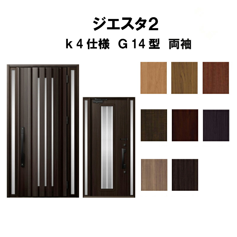 50 Off リクシル 玄関ドア ジエスタ2 K4仕様 G14型デザイン 両袖ドア トステム Lixil Tostem 断熱玄関ドア Giesta 住宅用 アルミサッシ 玄関ドア おしゃれ 交換 リフォーム Diy 建材屋 最高の Quantalignresearch Com