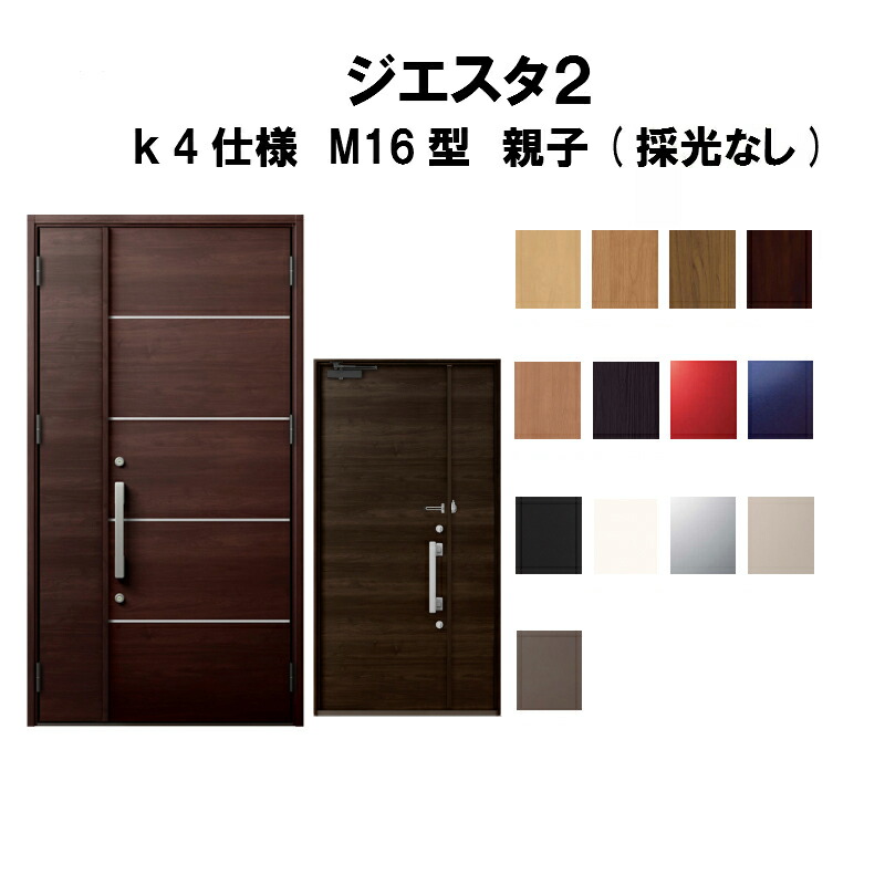 100 本物保証 楽天市場 リクシル 玄関ドア ジエスタ2 K4仕様 M16型デザイン 親子ドア 採光なし トステム Lixil Tostem 断熱玄関ドア Giesta 住宅用 アルミサッシ 玄関ドア おしゃれ 交換 リフォーム Diy 建材屋 リフォーム建材屋 訳ありセール格安 Lexusoman Com