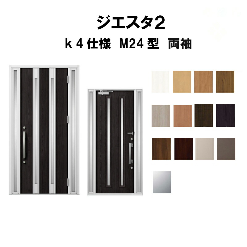 美しい 楽天市場 リクシル 玄関ドア ジエスタ2 K4仕様 M24型デザイン 両袖ドア トステム Lixil Tostem 断熱玄関ドア Giesta 住宅用 アルミサッシ 玄関ドア おしゃれ 交換 リフォーム Diy 建材屋 リフォーム建材屋 高い素材 Lexusoman Com