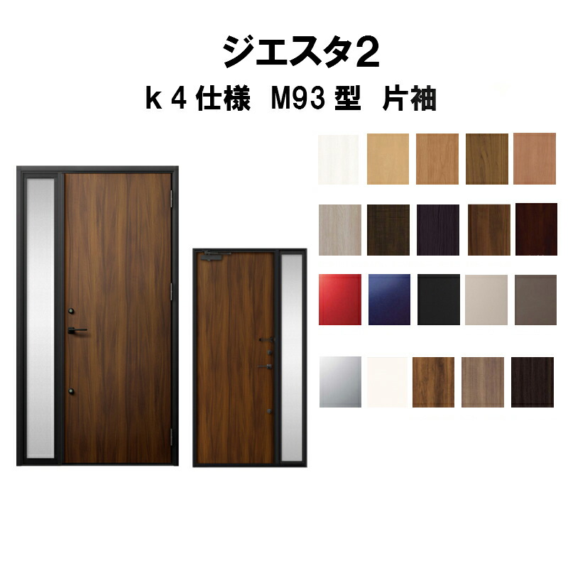 最適な価格 リクシル 玄関ドア ジエスタ2 K4仕様 M93型デザイン 片袖ドア トステム Lixil Tostem 断熱玄関ドア Giesta 住宅用 アルミサッシ 玄関ドア おしゃれ 交換 リフォーム Diy 建材屋 55 以上節約 Www Membership Creativetalentnetwork Com 最適な価格 リクシル 玄関ドア ジエスタ2 K4仕様 M93型デザイン 片袖ドア トステム Lixil Tostem 断熱玄関ドア Giesta 住宅用 アルミサッシ 玄関ドア おしゃれ 交換 リフォーム Diy 建材屋 55 以上節約 Www Membership Creativetalentnetwork Com