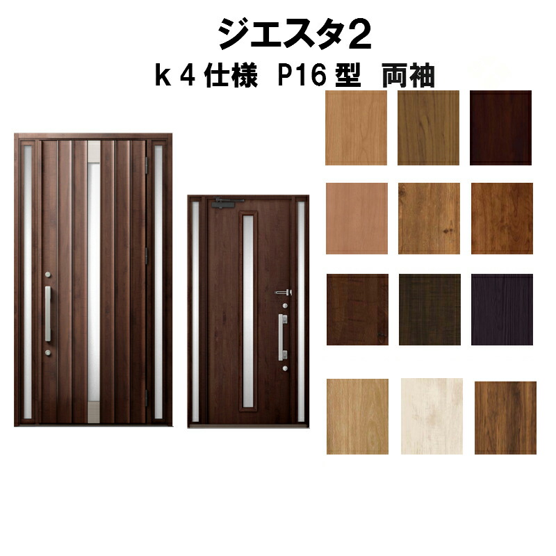 受賞店舗 楽天市場 リクシル 玄関ドア ジエスタ2 K4仕様 ｐ16型デザイン 両袖ドア トステム Lixil Tostem 断熱玄関ドア Giesta 住宅用 アルミサッシ 玄関ドア おしゃれ 交換 リフォーム Diy 建材屋 リフォーム建材屋 送料無料 Lexusoman Com