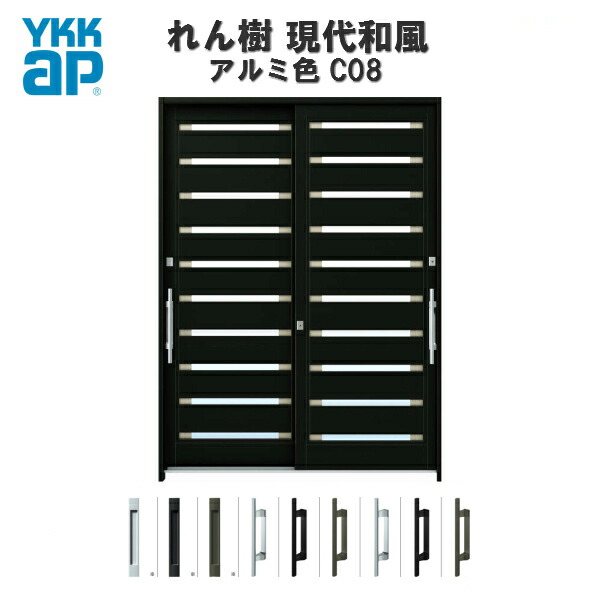 新規購入 断熱玄関引き戸 Ykkap れん樹 現代和風 C08 W1640 H2230 アルミ色 6尺2枚建 単板 複層ガラス ランマ通し Ykk 玄関引戸 和風 玄関ドア 引き戸 おしゃれ アルミサッシ リフォーム 建材屋 開店祝い Jurnalselulosa Org