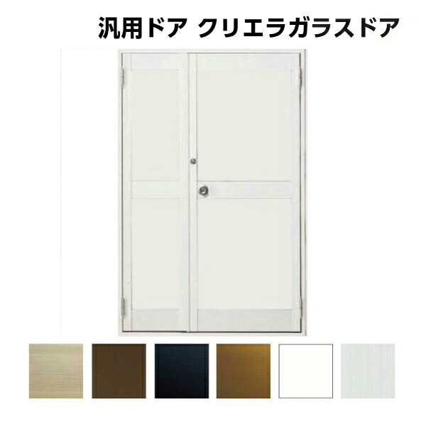 楽天カード分割 楽天市場 玄関ドア クリエラガラスドア 半外付型親子 中桟付仕様 12 W1240 H17mm リクシル トステム アルミサッシ店舗ドア 事務所ドア 汎用ドア 交換 リフォーム Diy 建材屋 リフォーム建材屋 完売 Lexusoman Com