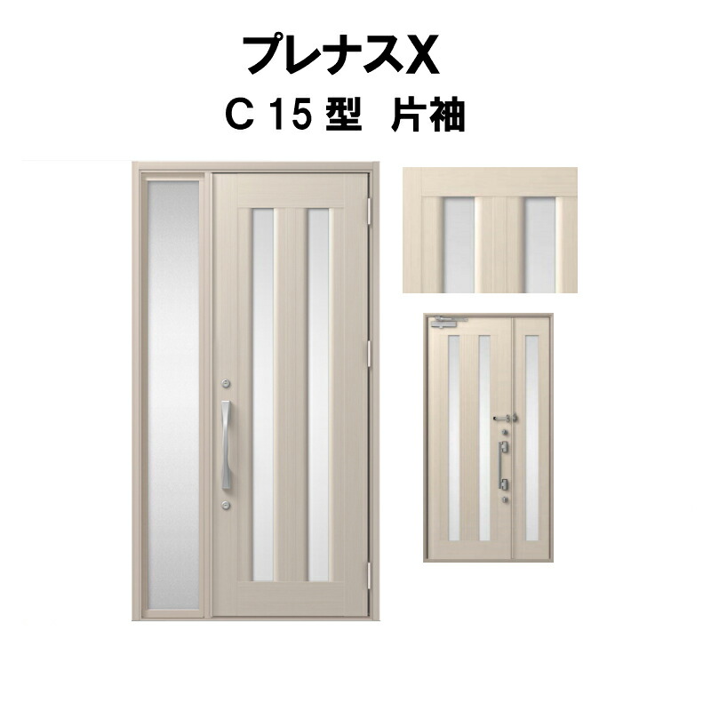 納得できる割引 の玄関ドア その他 玄関ドア 玄関ドア リフォーム プレナスx Diy C15型デザイン プレナスx Lixil Diy Lixil トステム リクシル ドア W1240 H2330mm 片袖ドア Tostem アルミサッシ 玄関 扉 交換 リフォーム Diy 建材屋 リフォーム建材屋 交換無料 の