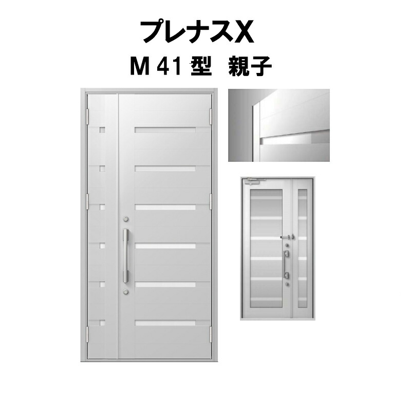 全国組立設置無料 楽天市場 玄関ドア プレナスx M41型デザイン 親子ドア W1240 H2330mm リクシル トステム Lixil Tostem アルミサッシ ドア 玄関 扉 交換 リフォーム Diy 建材屋 リフォーム建材屋 人気満点 Wgroup Id