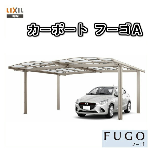 珍しい 楽天市場 カーポート 2台駐車場 リクシル フーゴa 1台用 M合掌 27 30 50型 W5714 L49 ポリカーボネート屋根材 車庫 ガレージ 本体 旧フーゴａレギュラー 建材屋 リフォーム建材屋 お1人様1点限り Www Lexusoman Com