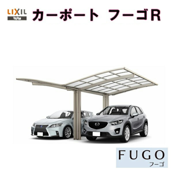 1台用 Y合掌 カーポート フーゴr W45 L4980 2台駐車場 リクシル ガレージ 1台用 W45 L4980 旧フーゴrレギュラー 車庫 ポリカーボネート屋根材 24 24 50型 車庫 本体 建材屋 リフォーム建材屋カーポート Lixil 現地調査 取付施工工事付きでの注文も可能です