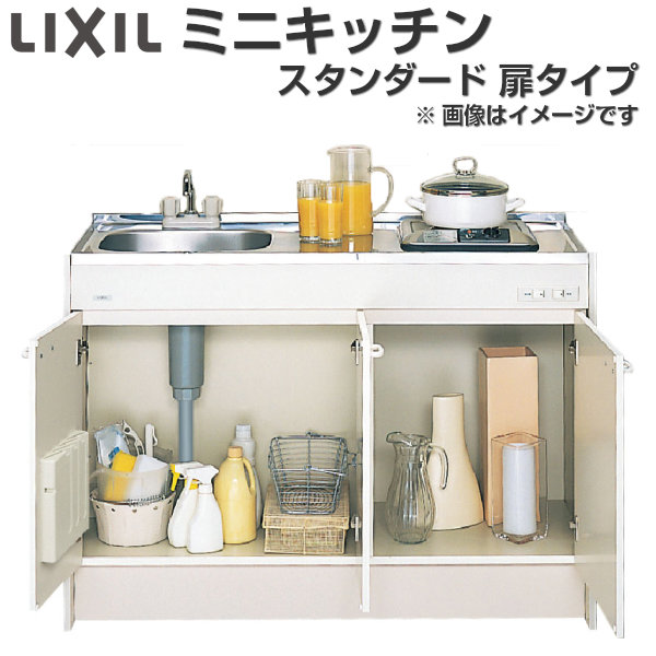 LIXIL ミニキッチン ハーフユニット 扉タイプ 間口90cm(900mm) ガスコンロ DMK09HEW(B E)(1 2)D◆(R L) コンパクトキッチン 流し台 建材屋