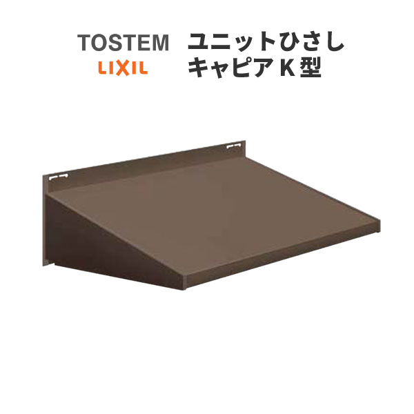 ユニエースひさしA型先付ガルバ鋼板