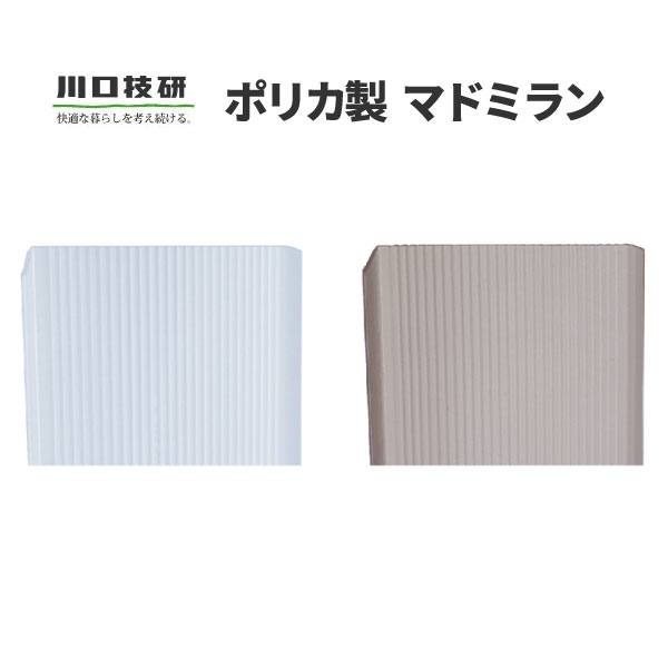 川口技研 マドミラン アンバー 巾45×700mm 10本セット 縦面格子後付用 建材屋