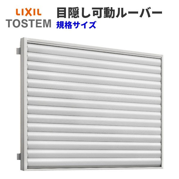 ※ラッピング ※ リフォームおたすけDIY室内面格子 W400〜599×H590mm オーダーサイズ 固定式 屋内用 面格子 LIXIL