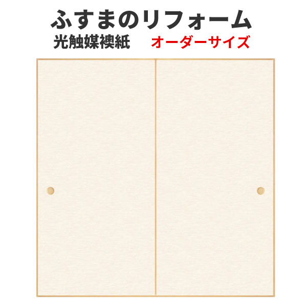 高級感 ふすま 襖 和室出入口タイプ 間仕切り 引き戸 特注サイズ オーダーメイド 引戸 建具 角兵衛シリーズ 光触媒襖紙 高さ601 1910mm 和室 ふすま 交換 リフォーム Diy 建材屋 内祝い Lexusoman Com