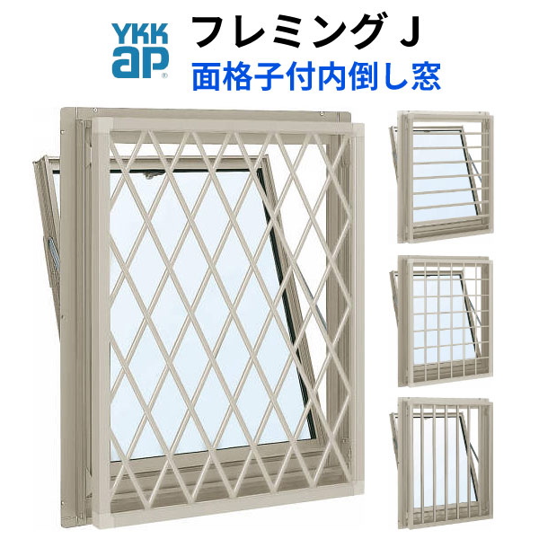 69％以上節約 YKKap フレミングJ 面格子付内倒し窓 06003 W640×H370mm PG 複層ガラス 樹脂アングル YKK サッシ