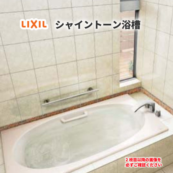 重厚感ある人造大理石が特徴のスタンダードな浴槽です リクシル 浴室用設備 シャイントーン浴槽1400s 1398 750 570 人造大理石 2方半エプロン Vbn 1401hpb L R 色 和洋折衷 ハンドグリップ付 標準仕様 リクシル バスタブ 湯船 人造大理石 建材屋 リフォーム建材屋 重厚感ある人造大理石が特徴のスタンダードな浴槽です リクシル 浴室用設備 シャイントーン浴槽1400s 1398 750 570 人造大理石 2方半エプロン Vbn 1401hpb L R 色 和洋折衷 ハンドグリップ付 標準仕様 リクシル バスタブ 湯船 人造大理石 建材屋 リフォーム建材屋