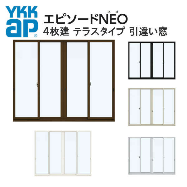【楽天市場】YKK エピソードNEO 半外付型 4枚建 引き違い窓 テラスタイプ 27020 W2740×H2030mm 複層ガラス