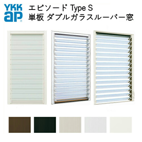 楽天市場 楽天市場 樹脂アルミ複合サッシ ダブルガラスルーバー窓 W300 H970 Ykkap エピソード Type S 単板ガラス Ykkap Ykk Ykk 装飾窓 断熱 アルミサッシ 建材屋 リフォーム建材屋 楽天ランキング1位 Blog Belasartes Br