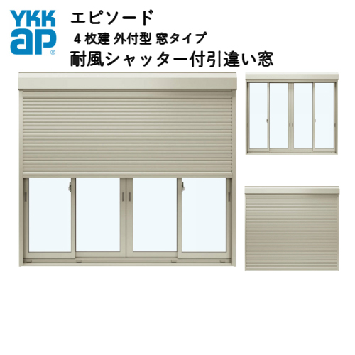 最終値下げ 楽天市場 樹脂 アルミサッシ 4枚建 引き違い窓 外付型 窓タイプ サッシw2632 H1370 シャッターw2610 H1394 手動式耐風シャッター付引違い窓 Ykkap エピソード 建材屋 リフォーム建材屋 公式店舗 Lexusoman Com