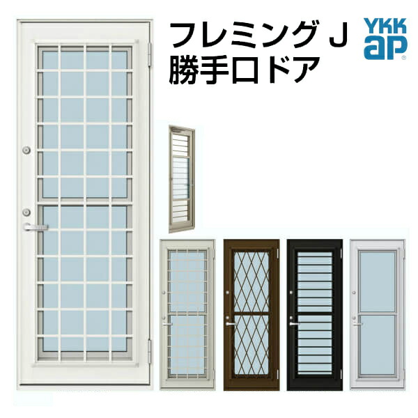 楽天市場 Ykk Ap 通風ドア W640 H10mm Ykkap フレミングj 複層ガラス 2シリンダー仕様 格子付 Ykk 勝手口 片開き 裏口 出入り口 ドア リフォーム Diy 建材屋 リフォーム建材屋