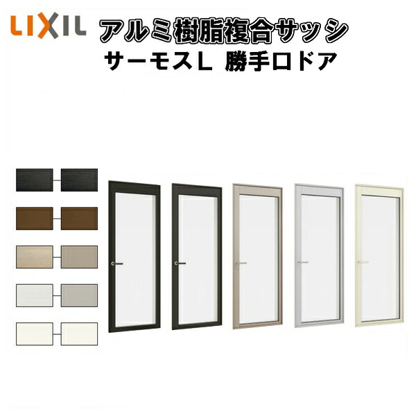 輝く高品質な 楽天市場 樹脂アルミ複合サッシ 勝手口ドア 全面ガラスタイプ 069 W730 H30 Lixil サーモスｌ 半外型 一般複層ガラス Low E複層ガラス 建材屋 リフォーム建材屋 正規激安 Lexusoman Com