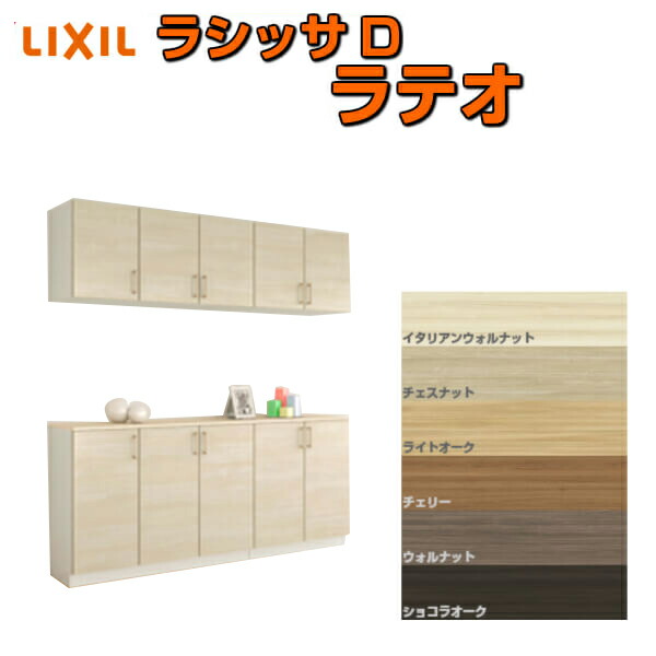 下駄箱 おしゃれ シューズボックス 下駄箱 シューズボックス 玄関収納 ラシッサd Lixil リクシル 下駄箱 玄関収納 玄関収納 カウンター型 C H21 ラシッサd ラテオ 壁面収納 間口00 高さ2160 奥行400mm フロート 台輪納まり 扉付き 組立式 靴箱 Diy 建材屋 リフォーム