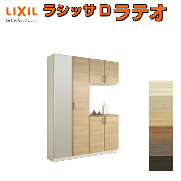 超目玉 下駄箱 シューズボックス 玄関収納 リクシル ラシッサS ローカウンター型(A) H08 間口2400×高さ898×奥行400mm フロート/台輪納まり  組立式 リフォーム DIY
