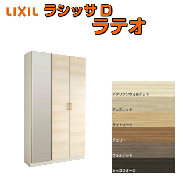 下駄箱 シューズボックス 玄関収納 リクシル ラシッサD ラテオ ロッカー型(L2) 中仕切りタイプ H21 間口1200×高さ2160×奥行360mm フロート/台輪納まり 組立式 建材屋 52,170円