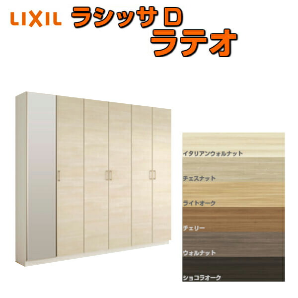 サボ箱 シューズボックス席 入り口・入口納める リクシル ラシッサD ラテオ ロッカー型(L2) 中中仕切り印字機 H21 間口2400×高さ2160×奥ふかさ360粍 アイスクリームソーダ/台輪納まり 精神的な統合式 建材屋