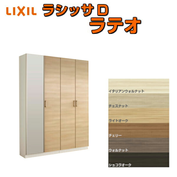 下駄箱 シューズボックス 玄関収納 リクシル ラシッサD ラテオ ロッカー型(L2) 中仕切りタイプ H21 間口1600×高さ2160×奥行400mm フロート/台輪納まり 組立式 建材屋