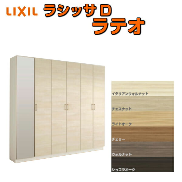 注文割引 下駄箱 シューズボックス 玄関収納 リクシル ラシッサD ラテオ ロッカー型 L2 中