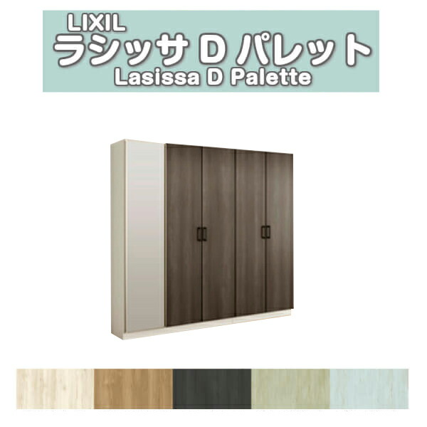 下駄箱 シューズボックス 玄関収納 リクシル ラシッサD パレット ロッカー型(L) H17 間口2000×高さ1840×奥行400mm フロート/台輪納まり 組立式 DIY 建材屋