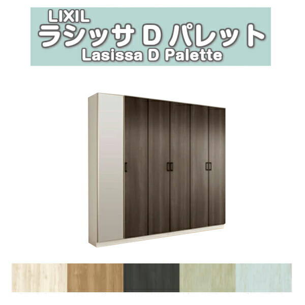 高品質 シューズボックス 下駄箱 玄関収納 建材屋 Diy 靴箱 組立式 扉付き フロート 台輪納まり 間口2400 高さ2160 奥行400mm H21 ロッカー型 L1 パレット ラシッサd リクシル Lpd4 W2400 Helind Com