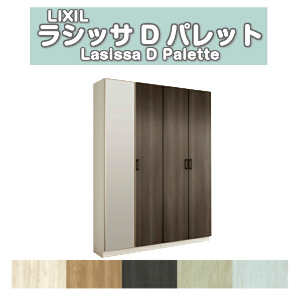 下駄箱 シューズボックス 玄関収納 リクシル ラシッサD パレット ロッカー型(L2) 中仕切り H21 間口1540×高さ2160×奥行400mm フロート/台輪納まり 組立式 建材屋