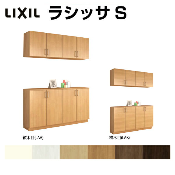 公式店舗 楽天市場 下駄箱 シューズボックス 玄関収納 リクシル ラシッサs カウンター型 C H21 間口1600 高さ2160 奥行360mm フロート 台輪納まり 扉付き 組立式 靴箱 リフォーム Diy 建材屋 リフォーム建材屋 コンビニ受取対応商品 Lexusoman Com