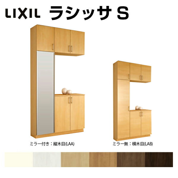 【楽天市場】下駄箱 シューズボックス 玄関収納 リクシル ラシッサS コの字型(K) H23 間口1200×高さ2384×奥行400mm