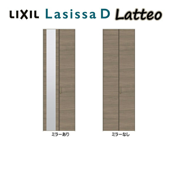 収納家具折れ戸 扉 2枚折り戸 ラシッサD ラテオ LAA 手持ち部分付 すっきり印字機 ノンケーシング枠 0723 鏡鑑付/無 リクシル LIXIL トステム TOSTEM 折り戸 クローゼットドア 扉 折れ戸 建具 納める 取り替えっこ リフォーム DIY 建材屋 木材・建築資材・設備-花・ガーデン・DIY